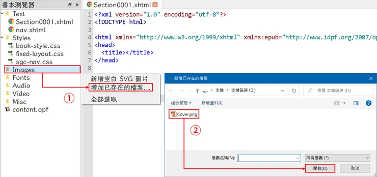 圖2 置入素材_加入圖片