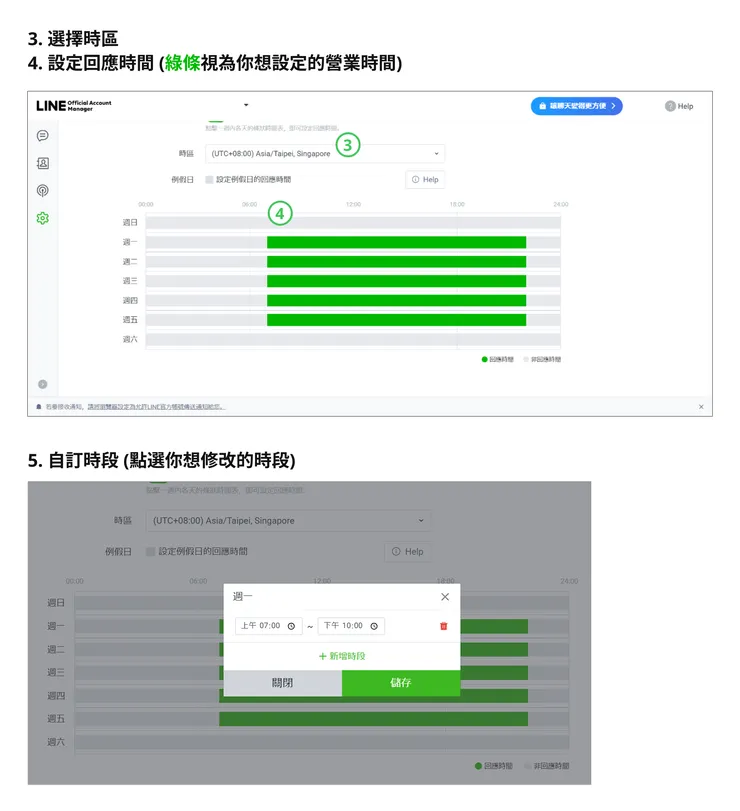 自訂回應時段 (六日都不想回應，就不要設定時段，讓時段保持灰色)