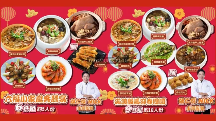 鮮綠生活2026馬年年菜|六福奔騰宴$1,880vs滿漢駿馬迎春$2,980超狂CP值