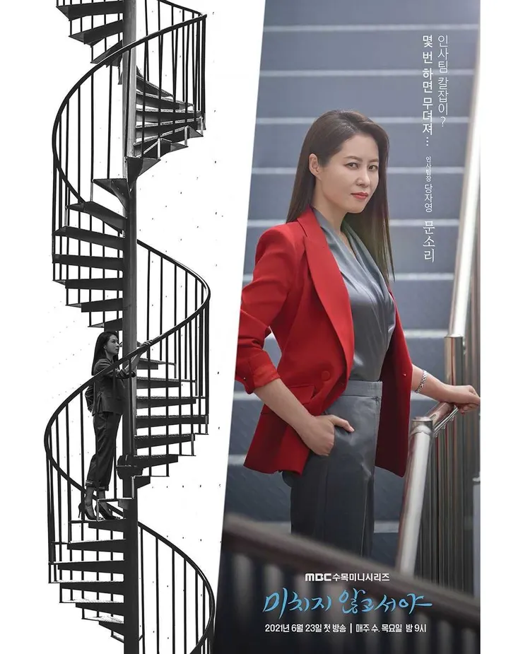 《直到瘋狂》角色海報。唐梓英（文素利飾演）。圖片cr ig：mbcdrama_now