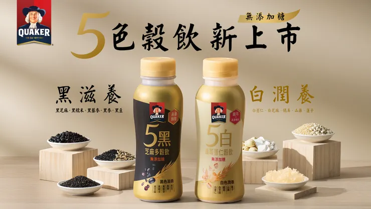 桂格此次推出「5黑芝麻多穀飲」與「5白銀耳薏仁穀飲」,其實並不只是新品上市,而更像是一場關於當代滋養語言的重新詮釋。