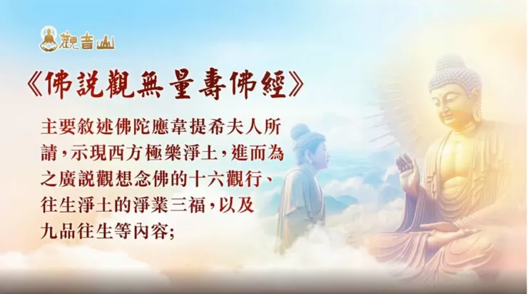 關於淨業三福的重要經典