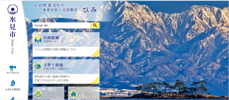 圖片來源：冰見市官網