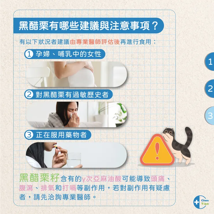 黑醋栗有哪些注意事項?