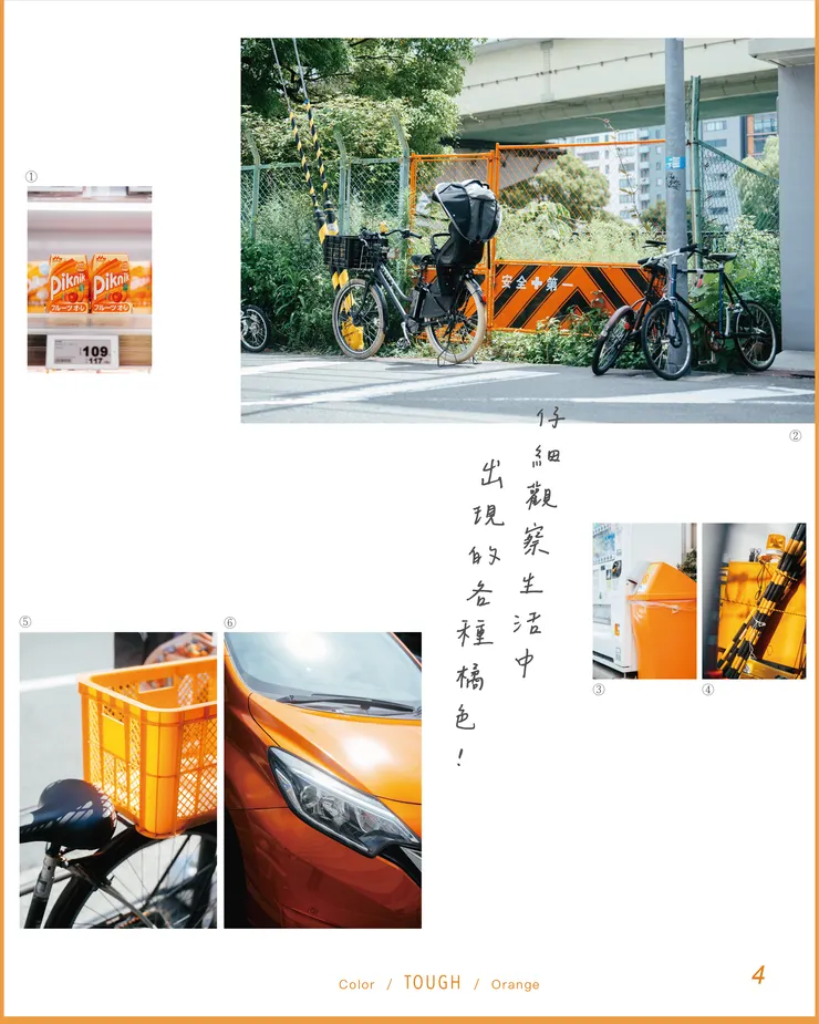 但回家發現顏色的發現有點小小作弊，雖然要找的是橘色，但蠻多都是偏向「橘黃色」...但，遊戲嘛～好玩最重要（都自己在說XD）