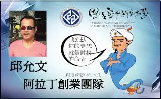 邱允文一隻腳凸全中國