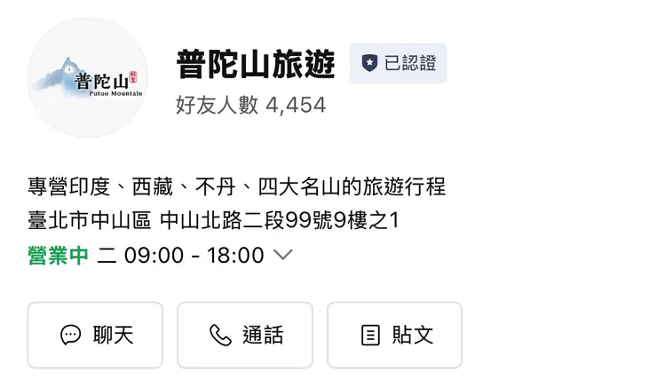 菩提邦普陀山朝聖官方LINE帳號