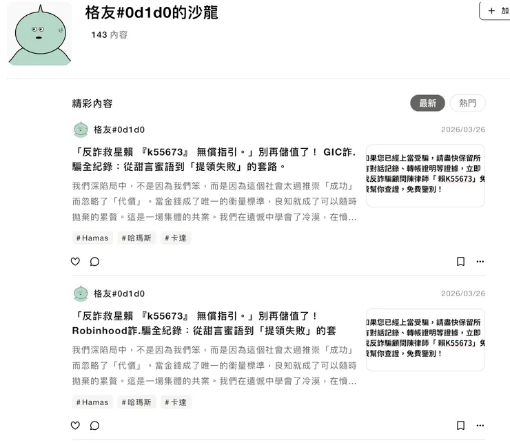 詐騙稱反詐,挺諷刺