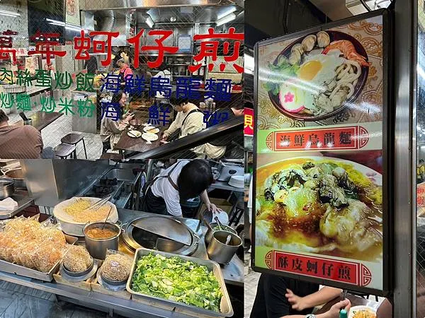 (西門蚵仔煎)萬年蚵仔煎~古早味台灣小吃!炒米粉麵+半熟蛋超