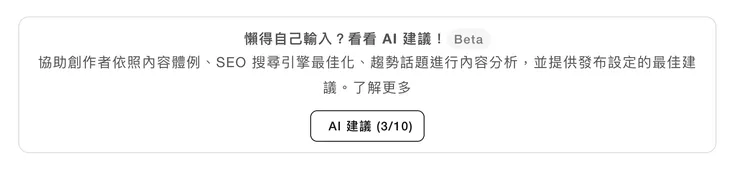 vocus AI 為 Beta 階段免費試用功能