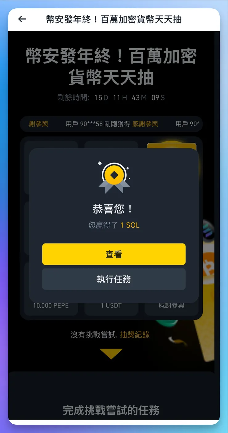 我真的抽中了 1 顆 SOL！