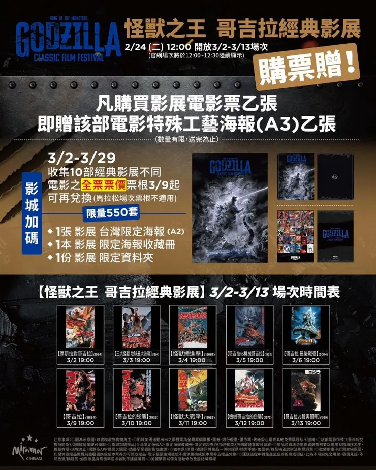 ▲凡購買任一場次電影票，即可獲得該電影專屬的「特殊工藝A3海報」乙張。