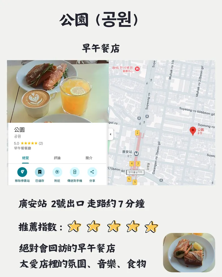 公園（공원）早午餐店