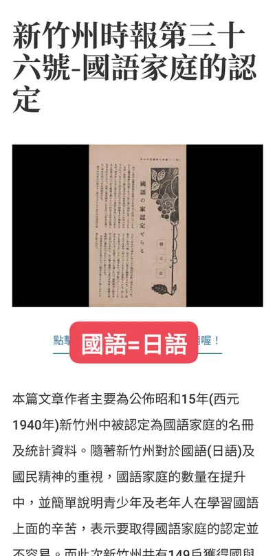 日治時期台灣的語言政策    