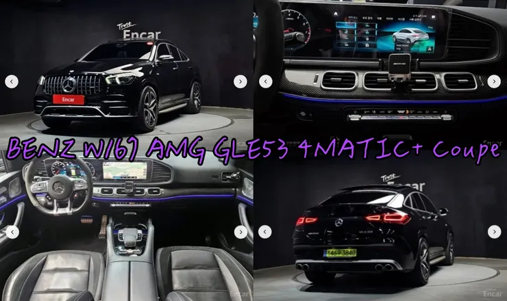 韓規BENZ W167 AMG GLE53 4MATIC+ Coupe外匯車。代辦賓士W167 AMG GLE53 4MATIC+ Coupe韓規外匯車車源分享。