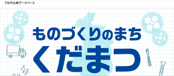 圖片來源：下松市官網