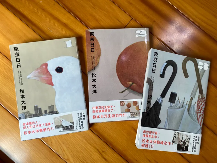 ▲松本大洋最新漫畫《東京日日》1~3集書影