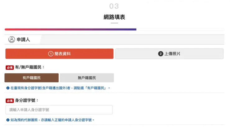 護照申請線上預約一定要填對資料