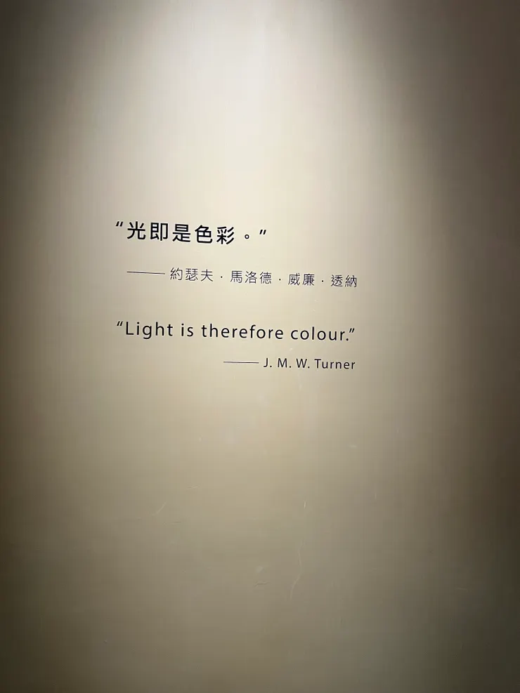 「光即是色彩」