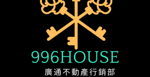 高品質服務房仲｜996House 
