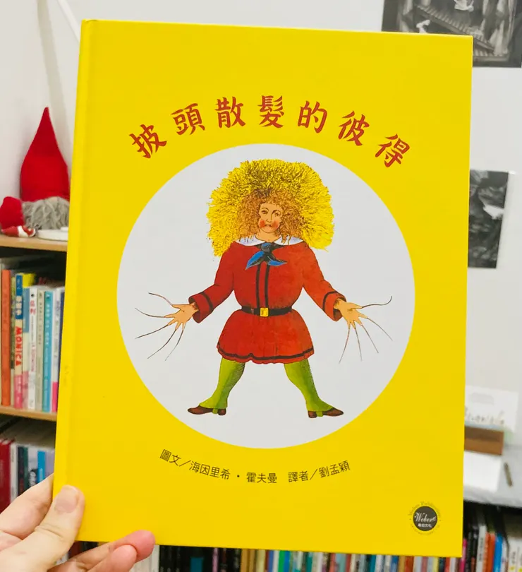 《披頭散髮的彼得》，韋伯出版，2020／採取通用版本（英文版）