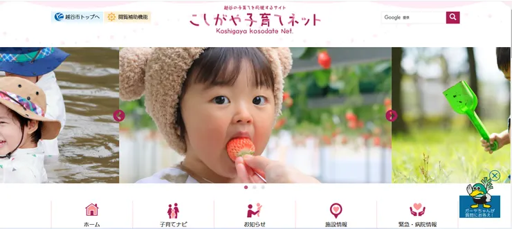 圖片來源：越谷市官網