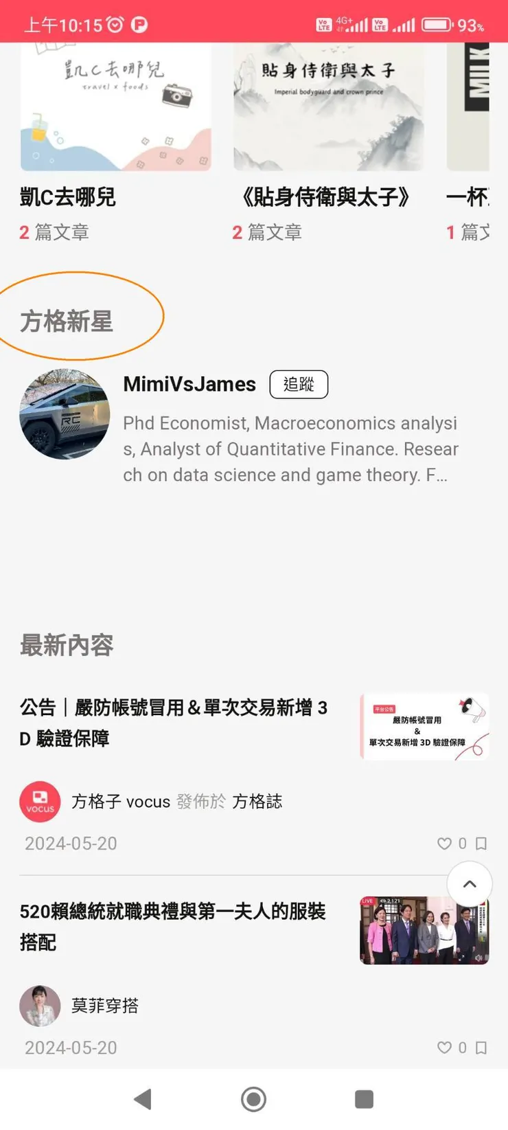 vocus|新世代的創作平台
