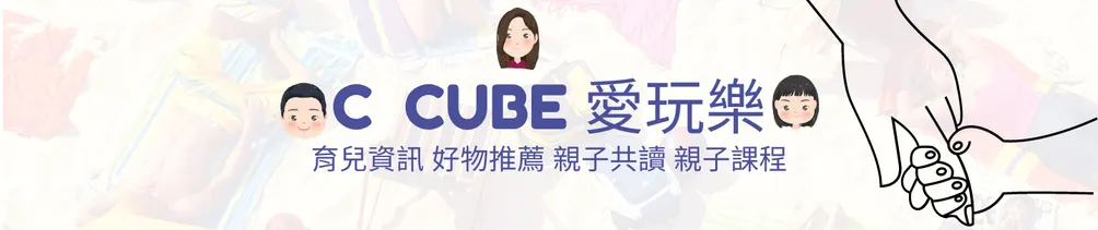 C cube愛玩樂親子基地