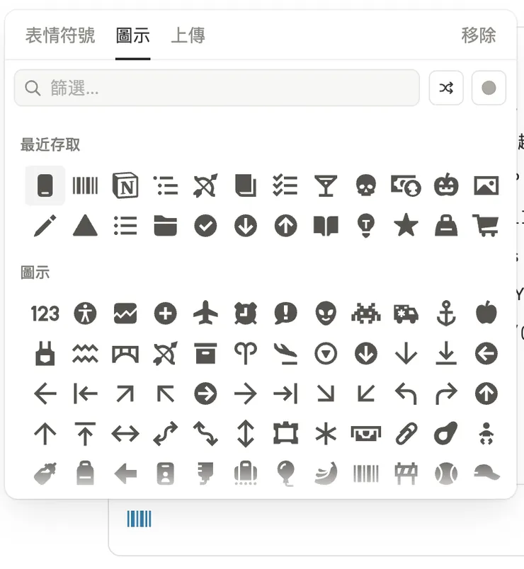 Notion 標註區塊可以更換圖示