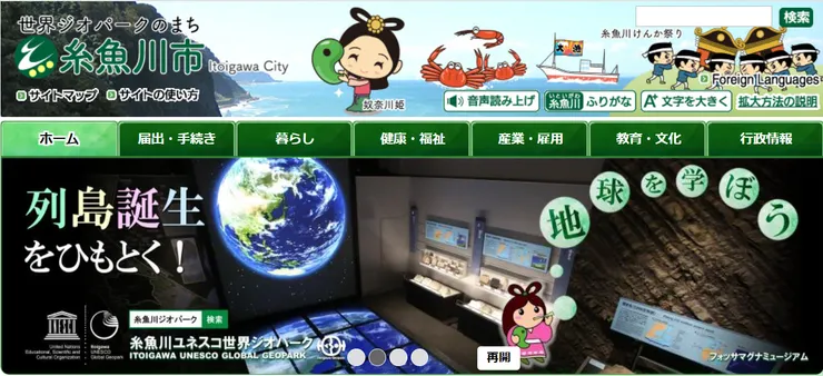 團片來源:糸魚川市官網