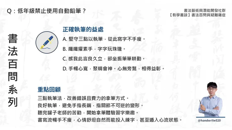 低年級禁止使用自動鉛筆?(罐子老師的寫字教室,2026)