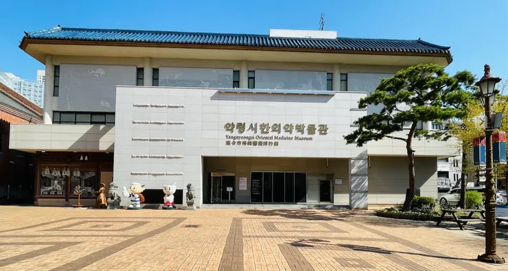 藥令市韓醫藥博物館