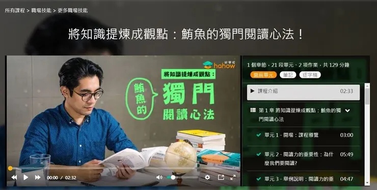 鮪魚閱讀心法課程