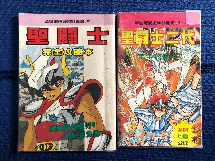 一代和二代的華泰攻略本合影