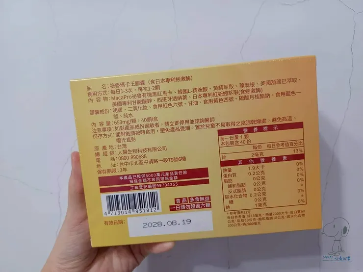 營養及建議攝取量清楚標示！