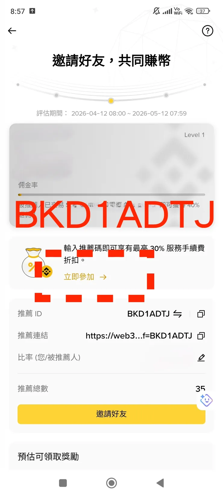 填寫幣安錢包推薦碼BKD1ADTJ
