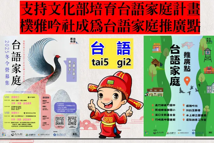 樸雅吟社成為台語推廣點