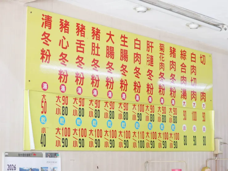 芳德豬肉冬粉 菜單。