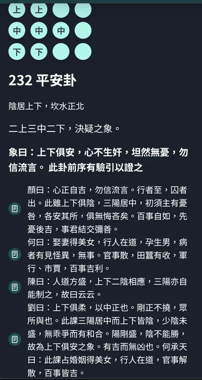 上中下靈棋經不時占卜