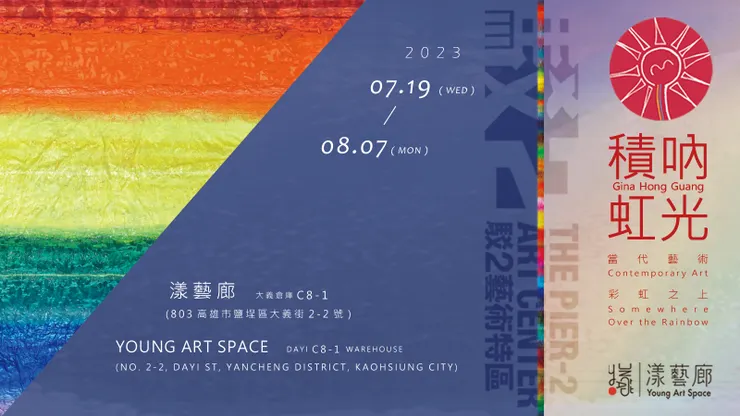 左邊設計彩虹旗的概念象徵著平等、多元、包容和愛,也是社會進步和人權意識的體現。(主視覺設計)