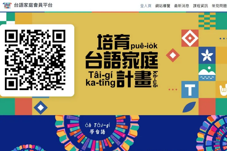 文化部台語家庭