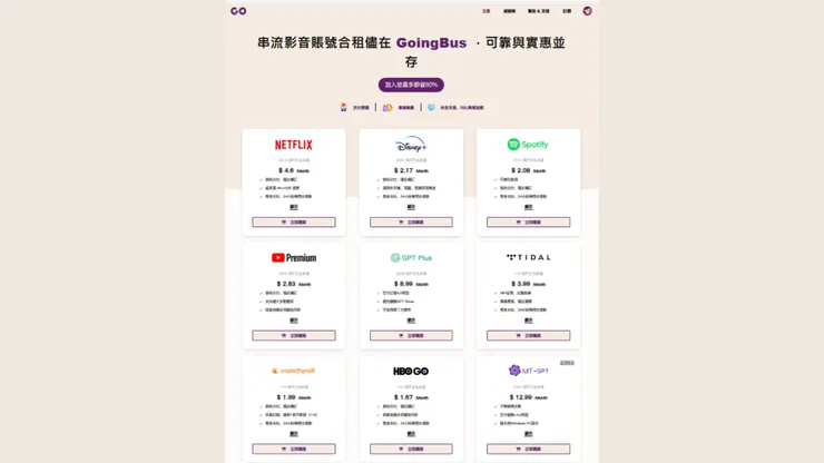 GoingBus服務平台頁面