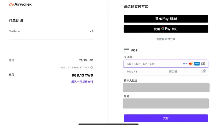 第三方可信金流