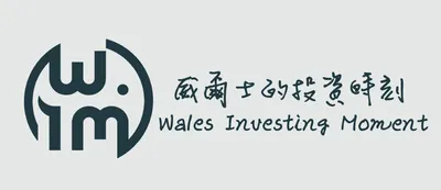 威爾士的投資時刻