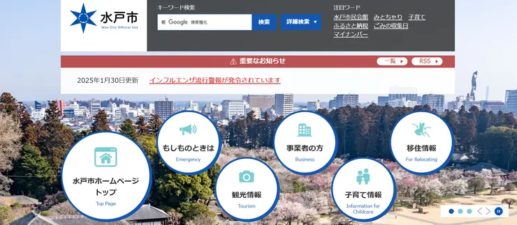 圖片來源：水戸市官網