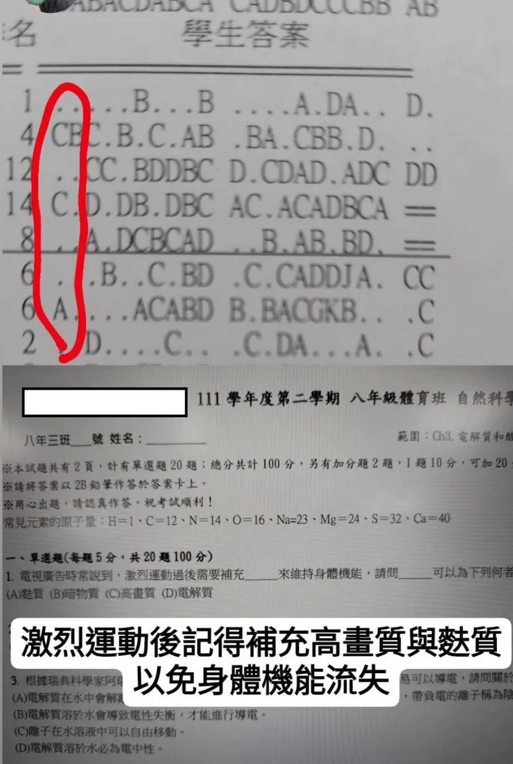 第一題送分題，仍有3位同學寫錯