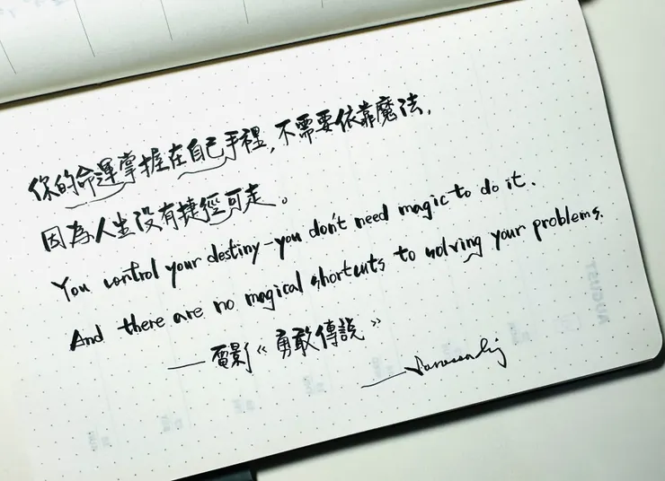 你的命運掌握在自己手裡