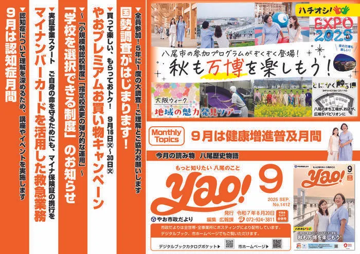 圖片來源：八尾市官網