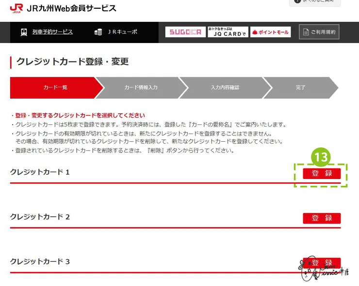 日本九州 || 訂車票-步驟 13 登錄信用卡資料