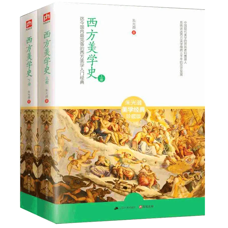 《西方美學史》